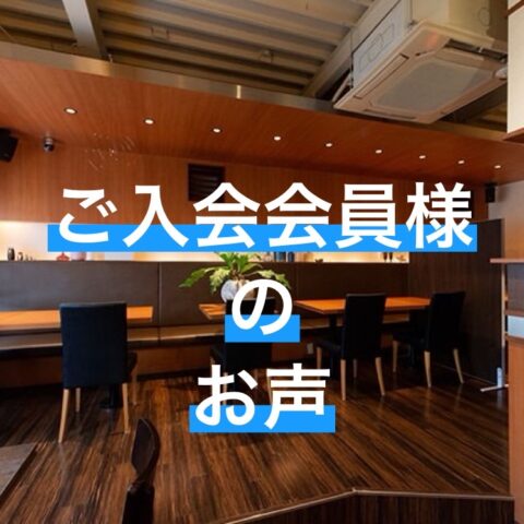 【ご入会者さんの声より✨】 少しでもお役に立てるよう全力でサポートをさせていただきます✨