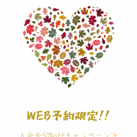 WEB予約限定キャンペーン開催中！