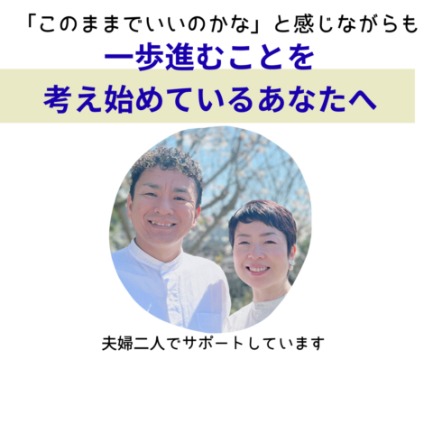 「このままでいいのかな」と感じながらも  一歩進むことを考え始めているあなたへ✨