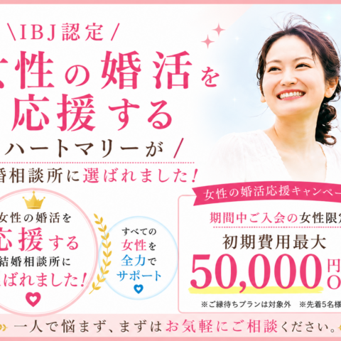 【婚活女子応援プロジェクト始動💕】 女性の婚活を応援する結婚相談所に選ばれました‼︎